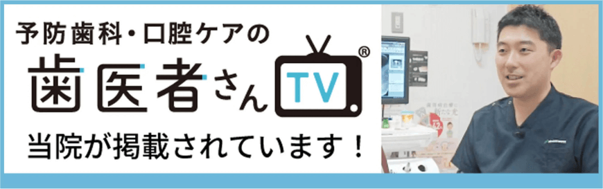 予防歯科・口腔ケアの歯医者さん　当院が掲載されています！